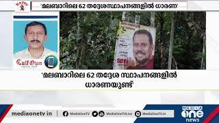 'നേതാവ് അവസാന നിമിഷം പൊട്ടിച്ച വെടിക്ക് ക്യാപ്സൂള്‍ കണ്ടെത്താനുള്ള ശ്രമത്തിലാണ് അയാള്‍' VPP Musthafa