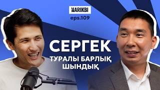 Сергек: штрафтан инновацияға, қаланың бас күзетшісі қалай істейді? / Әсет Ахметов /Narikbi LIVE #109