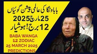 BABA VANGA II 12 ZODIAC II 25 MARCH 2025 PREDICTIONS II DAILY ASTROLOGY & HOROSCOPE