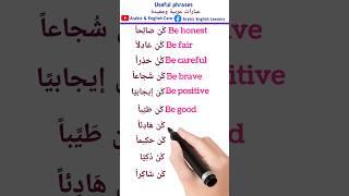 Arabic English Spoken Phrases #spokenphrases #education #learning #learnenglish #learnarabic