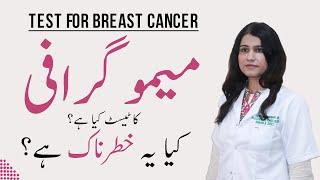 What is Mammography test for Breast Cancer? Dr Maryam Raana Gynaecologist