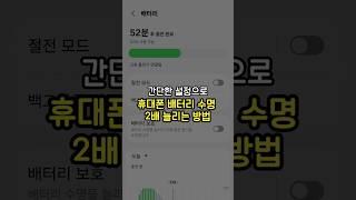 갤럭시 업데이트 후 배터리가 빨리 닳는다면 이렇게 해보세요!