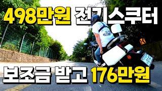 200km 인증한 역대급 전기스쿠터 보조금 받고 176만원에 구매했습니다 주행거리 리뷰