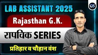 LAB ASSISTANT GK CLASSES | रापचिक SERIES | LAB ASSISTANT RAJASTHAN GK PAPER SOLUTION BY SURENDRA SIR