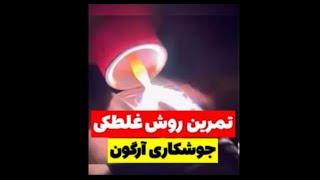 تمرین روش غلطکی جوشکاری آرگون       Practice of argon welding roller method