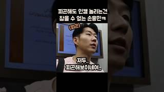 쿠웨이트에서도 인캠 놀리는 손흥민ㅋㅋㅋ