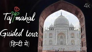 Taj mahal agra tour 2022 HD || taj mahal guided tour hindi