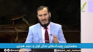 مهمترین اتفاقات تاریخ اسلام در اوایل هجرت پیامبر ص به مدینه