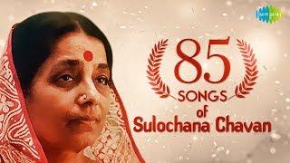 Top 85 Marathi songs of Sulochana Chavan | सुलोचाना चव्हाण के 85 गाने | HD Songs | One Stop Jukebox