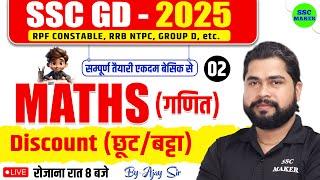 SSC GD 2025 | Discount (छूट/बट्टा Class #2 | Maths For RPF Constable, NTPC, GROUP D etc by Ajay Sir