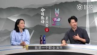 周迅《今日影評．表演者言》20171114 (嘉賓︰段奕宏)