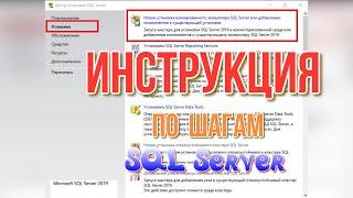 Как установить MS SQL Server за 5 минут без воды - пошаговая Инструкция.