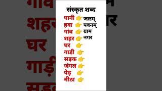 #sanskrit #sanskritgrammar #संस्कृत | संस्कृत में अनुवाद कैसे करें | Sanskrit Me anuvad kaise karen