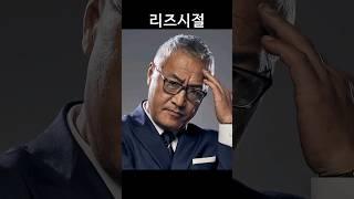 변요한 닮은 진행시켜 이경영 리즈시절