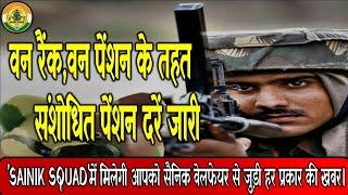 TOP 10 Sainik Welfare News | Veterans | OROP, Pension, JOBS for ESM & Government Schemes