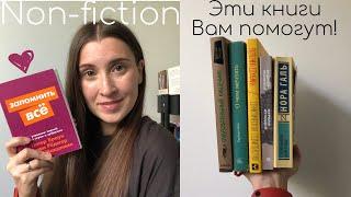 СЕМЬ НОН-ФИКШН книг, которые должен прочитать каждый | лучший non-fiction