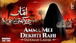 Amma Mein Dekhti Rahi | Fatemah Ladak Nohay 2024 | Muharram2024/1446