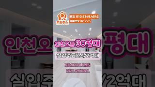 인천서구 신축오픈! #전액대출빌라 #실입주금 #인천신축분양 #인천신축빌라 #서구신축빌라 #마전동신축빌라 #무입주빌라 #검단신축빌라 #2억대신축빌라 #당하동신축빌라 #전액대출
