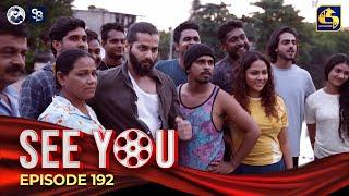 SEE YOU || EPISODE 192 || සී යූ || 10th December 2024