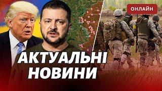 НОВИНИ світу та України | ПРЯМИЙ ЕФІР