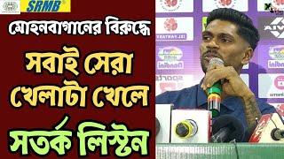 Mohun Bagan-এর কোচ আমি, বিকল্প তৈরি করতেই হবে আমায়! Jamshedpur ম্যাচের আগে আত্মবিশ্বাসী Jose Molina