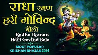 Radha Raman Hari Govind Bolo/Gopal Bolo | Govind Bolo Hari Gopal Bolo | Popular shri Krishna Bhajan