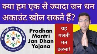 Can a person have two Jan Dhan account? | What is the limit of Jan Dhan account? | Pmjdy account