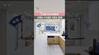 역세권 안산신축빌라️서해선 선부역 5분수인분당선, 4호선 고잔역 5분 본문