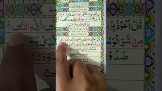 Surah naas #egzonibrahimi #quranrecitation #quran