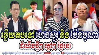 Mrs. Thida Phu And Mrs. Vanna You Talks About Their Reply To Mr. Heng Sour And Mr. Pen Bunna