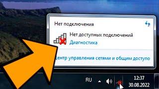 Нет доступных подключений Windows 7.Не работает Wi-Fi.Пропал вай фай