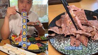 吃烤肉来这里，品质好肉环境幽静【关哥味道】