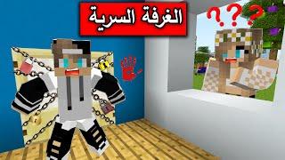 #فلم_ماين_كرافت : ممنوع الدخول لغرفة جيجي السرية الغامضة !