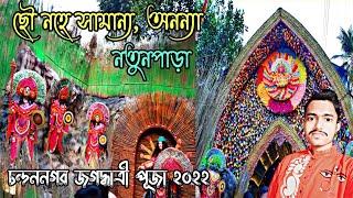 Chandannagar Jagadhatri puja  | Natunpara Jagadhatri puja 2022 | Mondal Daa vlogs