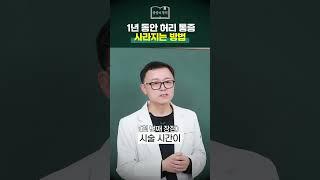 1년 동안 허리 통증 사라지는 방법