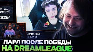 НС СМОТРИТ ИНТЕРВЬЮ ЛАРЛА ПОСЛЕ ПОБЕДЫ НА DREAMLEAGUE S25