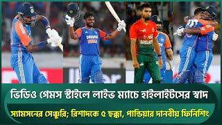 ভিডিও গেমসের মতো লাইভ ম্যাচে হাইলাইটসের স্বাদ, স্যামসনের সেঞ্চুরি; রিশাদকে ৫ ছক্কা | IND vs BAN