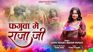 Fagua me raja ji | New bhojpuri holi song | Ginni pandey | 2025