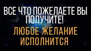 Достичь того чего желаете , просто смотри 3 дня. Ритуал Онлайн