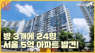 30대 무주택자인 나도 서울 아파트 살 수 있다?! 5억대 삼익세라믹 가봄! [손품임장] EP.2