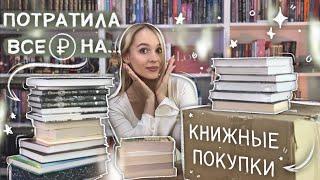 да, я купила КНИГИ НА 20.000р  ОГРОМНОЕ КНИЖНЫЕ ПОКУПКИ