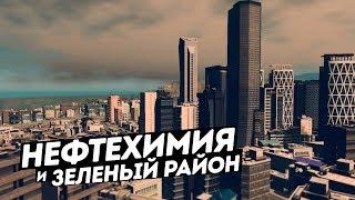 Cities: Skylines / Нефтехимия и зеленый район