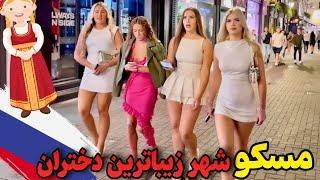 پایتخت لوکس و پر زرق و برق روسیه|آشنایی با شهر مسکو ، بهشت رویاهای همه مردم دنیا