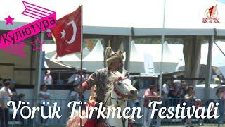 Yörük Türkmen Festivali