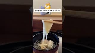 사촌동생이 개업했습니다. 요리에 진심인 부부가 운영하는 식당. 청담동 키고입니다. 많은 관심 부탁헙니다.