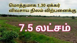 7.5 லட்சம் ஏக்கர் விவசாய பூமி மொத்தமாக 1.30 ஏக்கர் மட்டுமே உள்ளது | Farm land for Sale | GK Housing