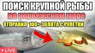 РР4 СТРИМ, ВЫБИЛИ ПРИЗОВ С РУЛЕТКИ НА 100+ ЗОЛОТА  • РОЗЫГРЫШИ • РУССКАЯ РЫБАЛКА 4