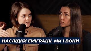 Ми і вони: єднання чи розділення?  Наслідки еміграції | Психологічні посиденьки