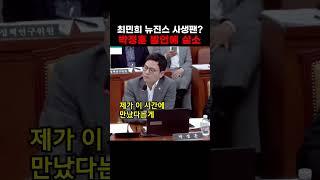 “또 시작이야 또 시작” 박정훈 발언에 국감장 또 한번 아수라장