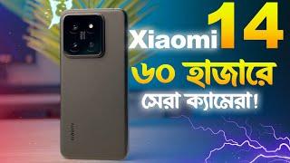 Xiaomi 14 Full Review Bangla (2025) | ২০২৫ সালে কেমন হবে?